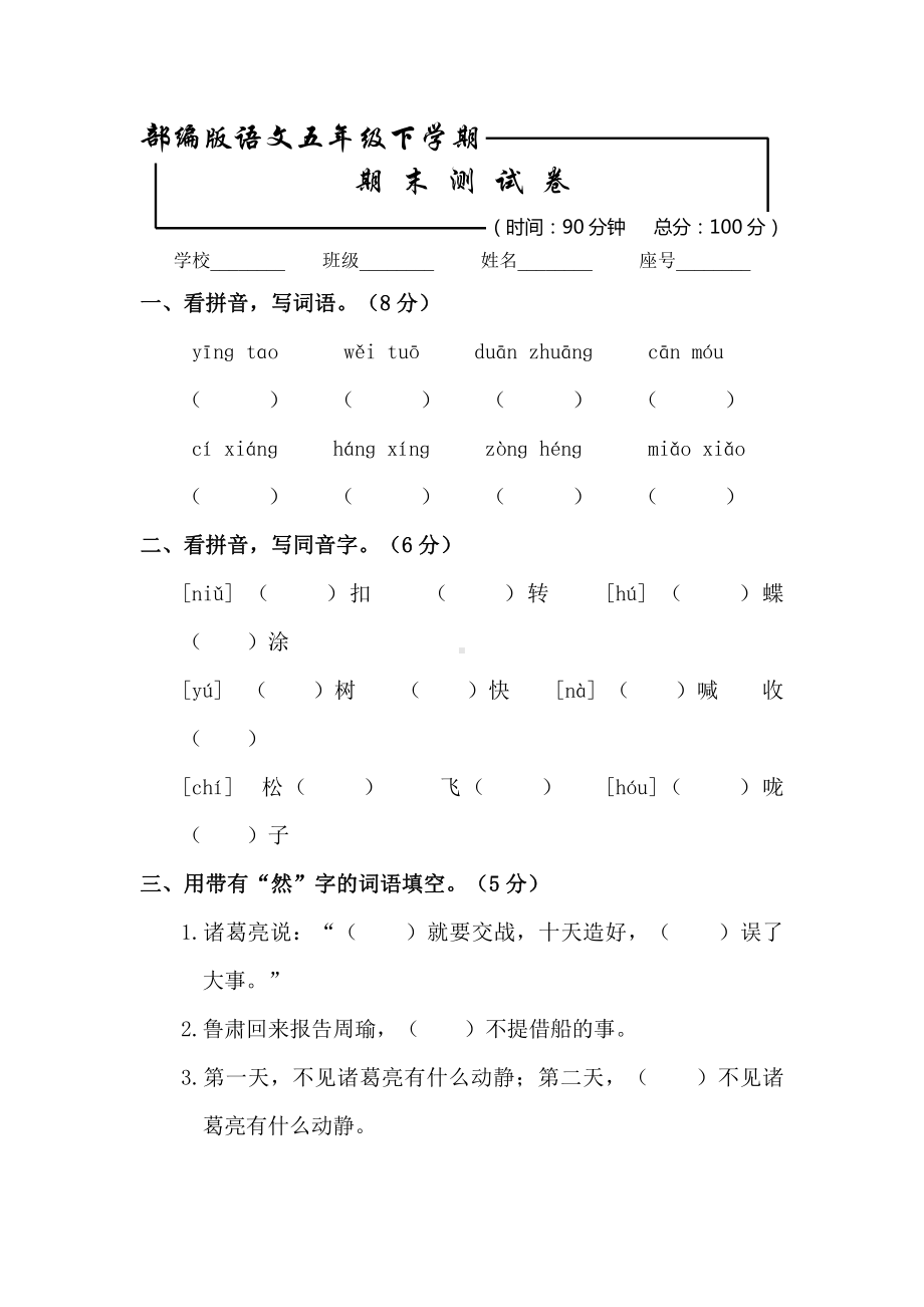 部编版五年级下册语文《期末测试卷》(含答案).docx_第1页