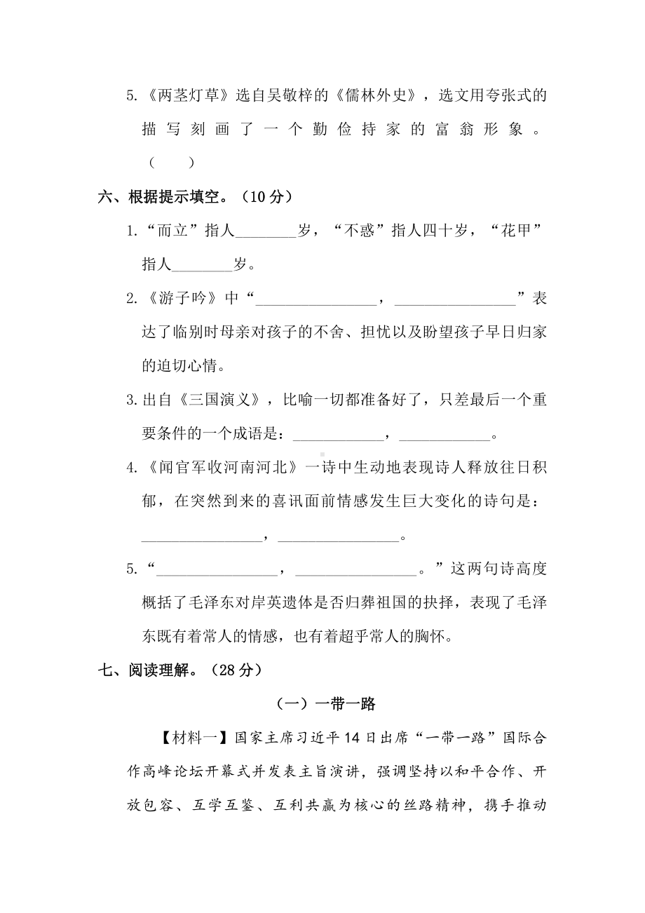 部编版五年级下册语文《期末测试卷》(含答案).docx_第3页