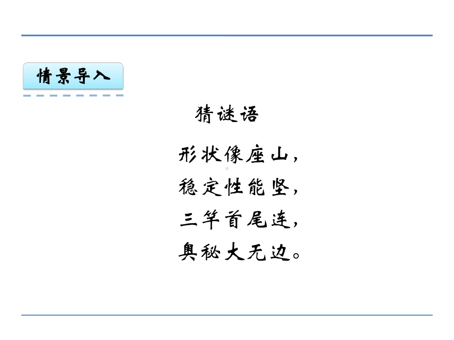 苏教版四下数学第七单元第3课时三角形的内角和课件.ppt_第2页