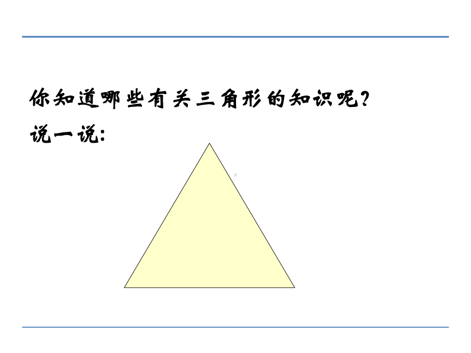 苏教版四下数学第七单元第3课时三角形的内角和课件.ppt_第3页