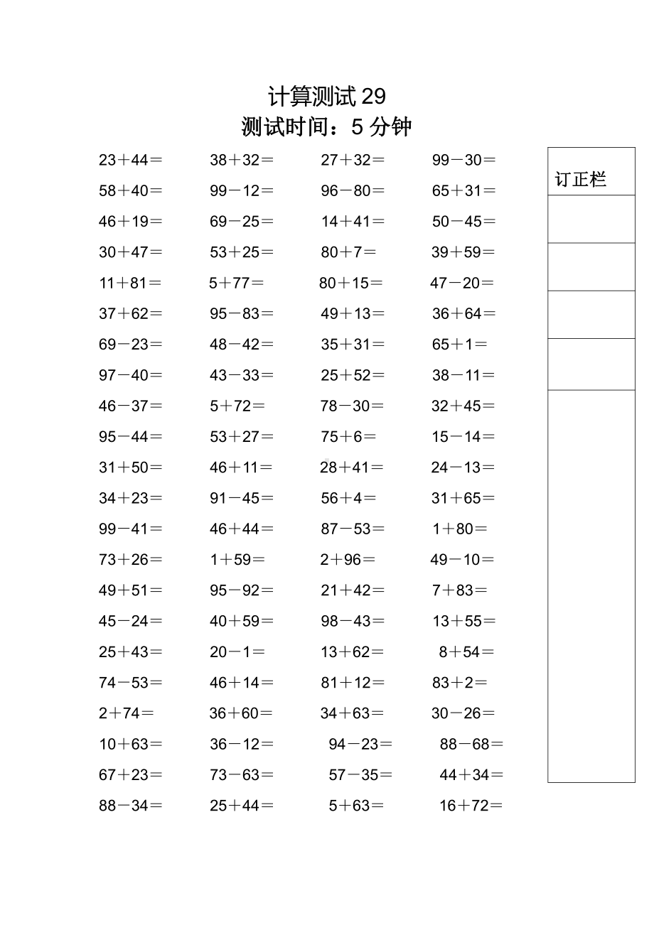 苏教版一下数学计算测试29—38.docx_第1页