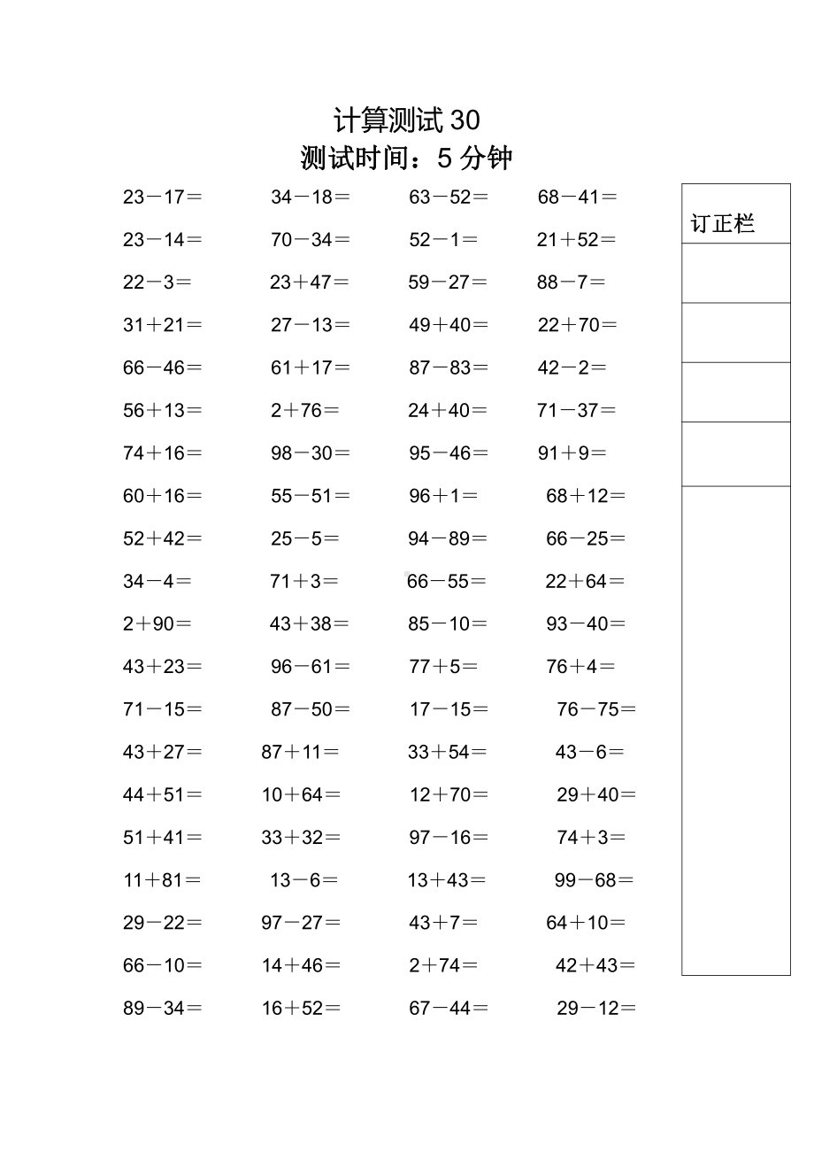 苏教版一下数学计算测试29—38.docx_第2页