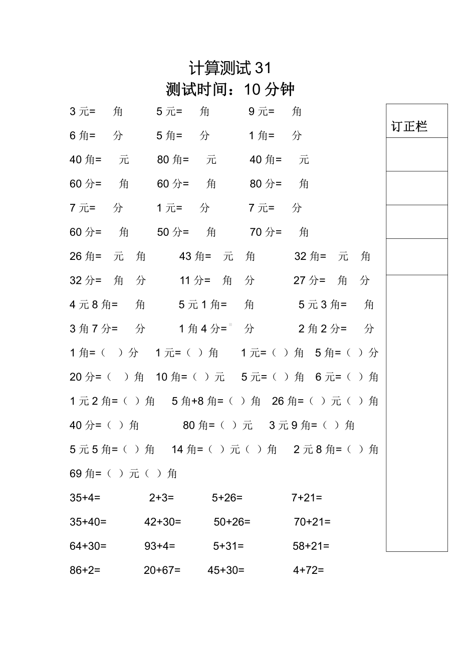 苏教版一下数学计算测试29—38.docx_第3页