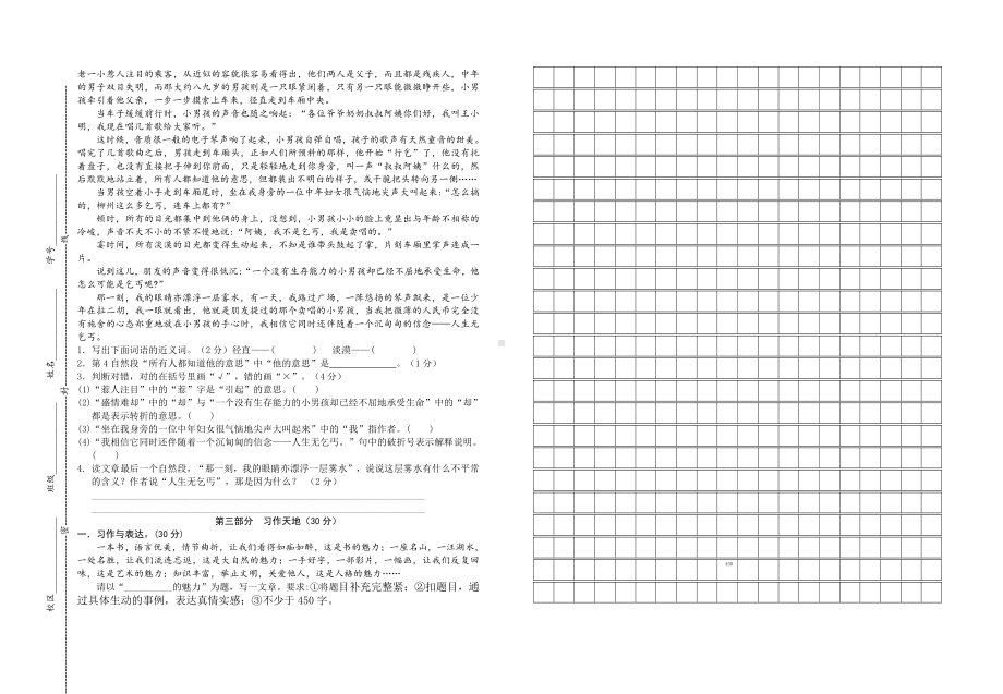 部编版语文六语“五一”作业.doc_第3页