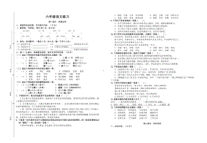 部编版语文六语“五一”作业.doc