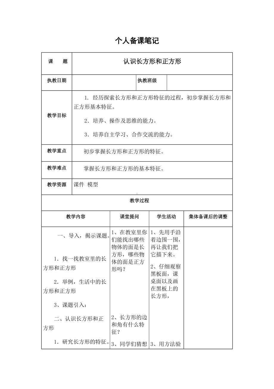 苏教版三下数学第三单元教案.docx_第1页