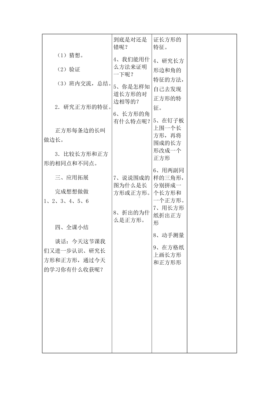 苏教版三下数学第三单元教案.docx_第2页