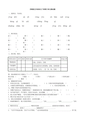 部编版五年级下册第六单元测试题及答案.doc