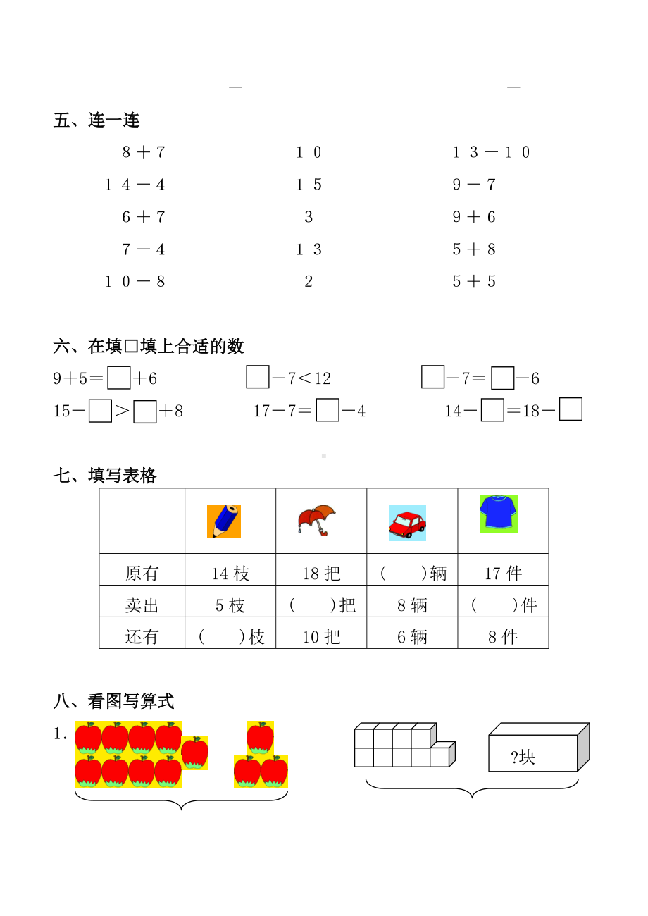 苏教版一下数学第一单元试卷.doc_第2页