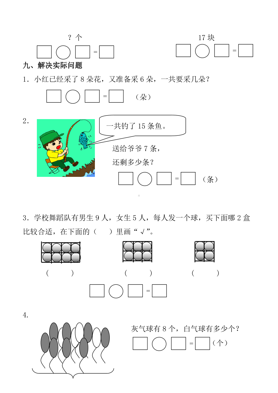 苏教版一下数学第一单元试卷.doc_第3页