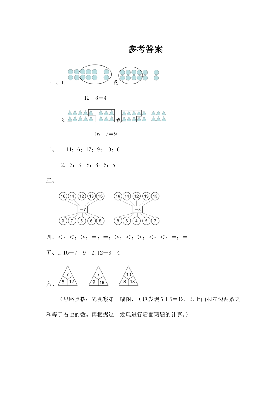 苏教版一下数学《十几减8、7》习题.doc_第3页