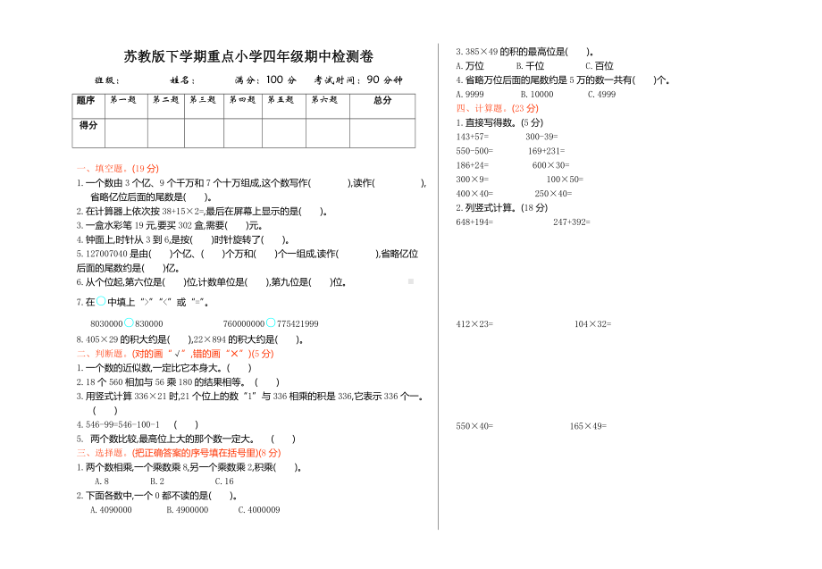 苏教版数学四年级下学期期中测试卷1.doc_第1页