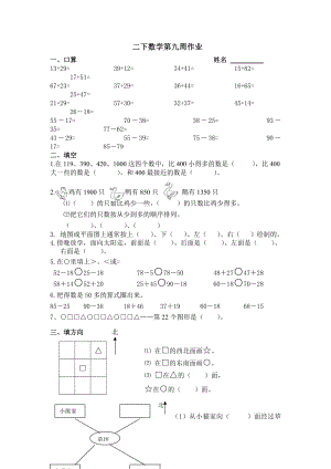 苏教版二下数学第九周作业.doc