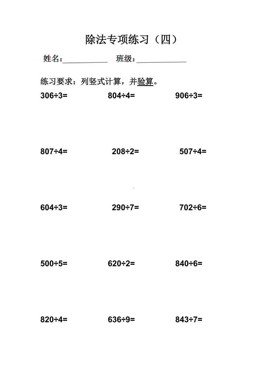 苏教版三下数学除法练习四.doc_第1页