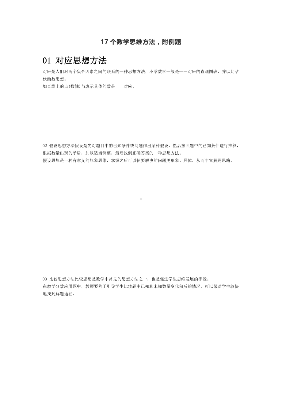 苏教版四下数学解题思维方法汇总.docx_第1页