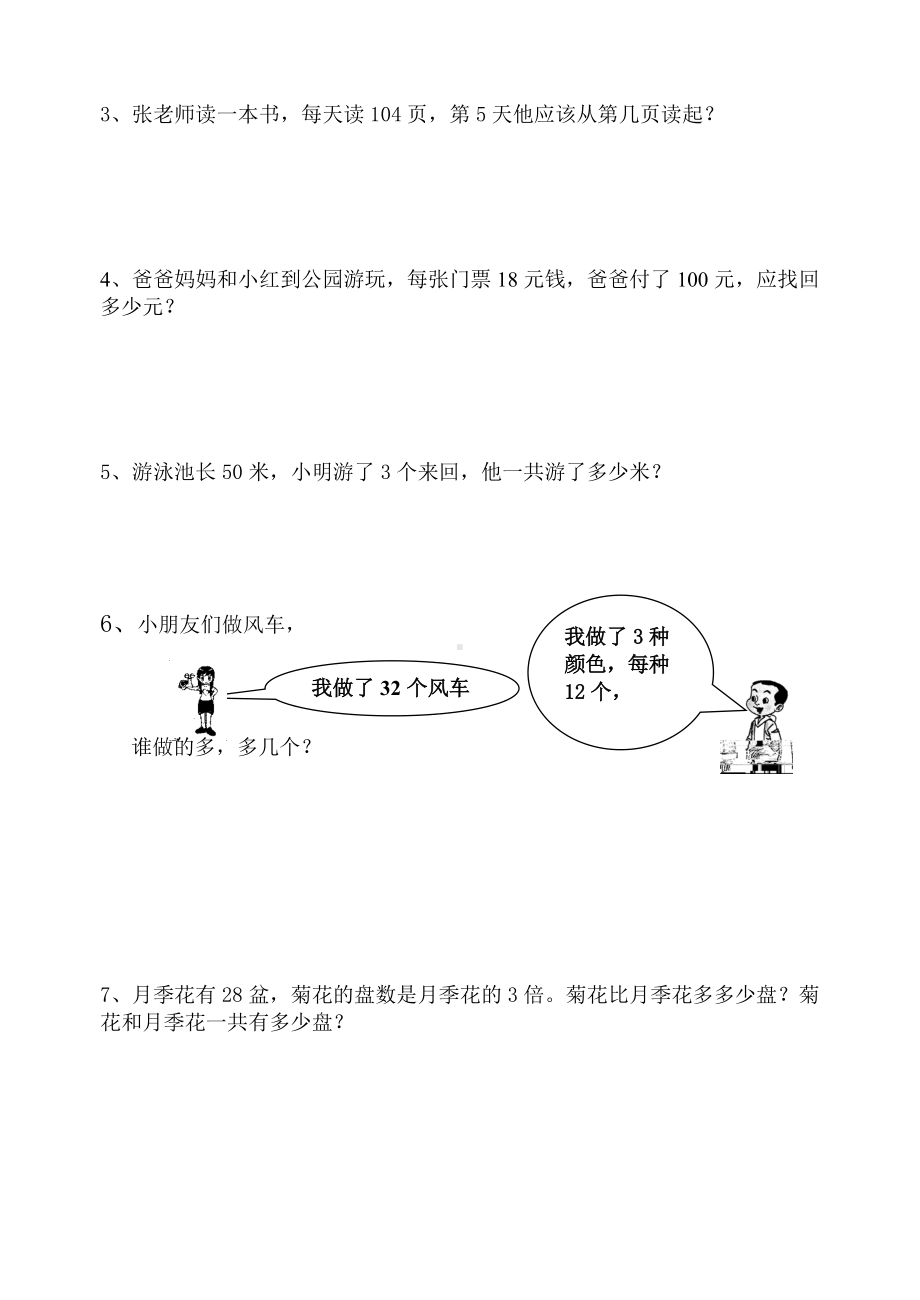 苏教版三下数学第一、二单元试卷.doc_第3页