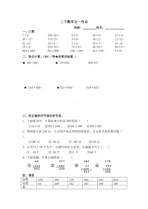 苏教版二下数学第十一周作业.doc