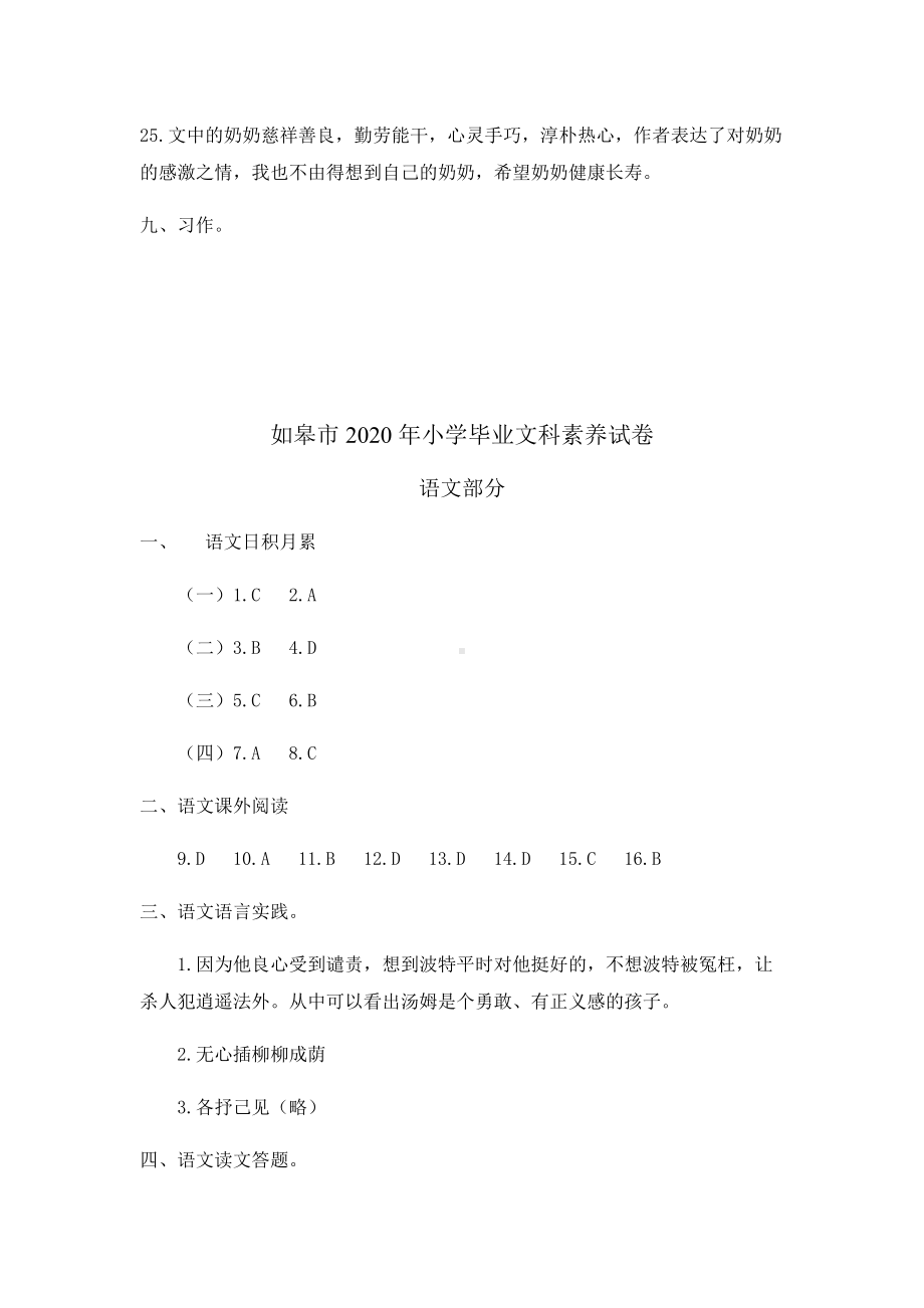 部编版六下语文毕业语文试卷答案.docx_第3页