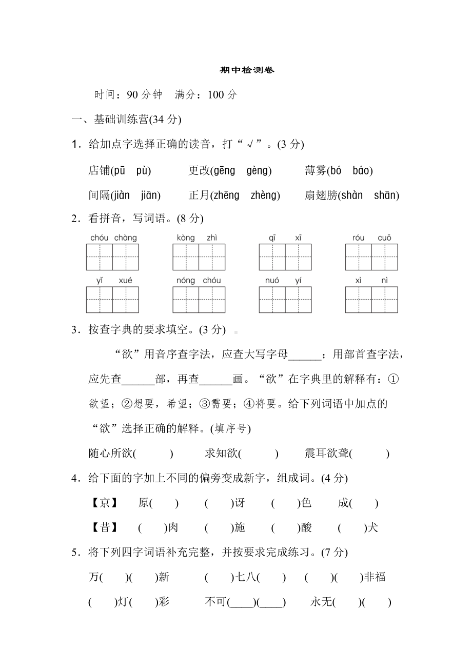 部编版六下语文期中检测卷(2).doc_第1页