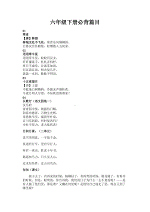 部编版六下语文6年级下册背诵篇目(1).docx