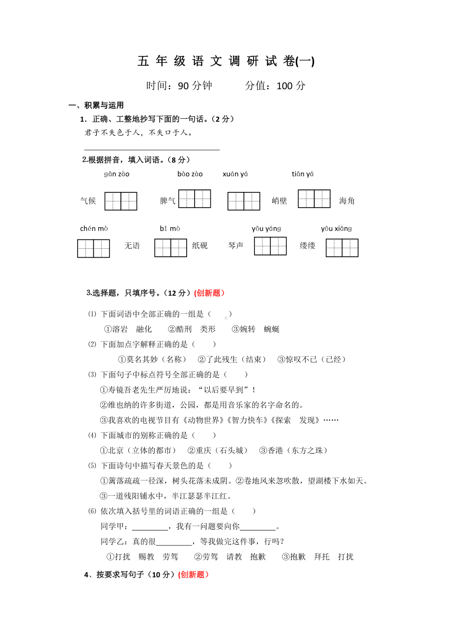 部编版五下语文期末测试卷1.doc_第1页