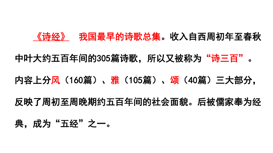 部编版语文六年级下册古诗词诵读.pptx_第2页