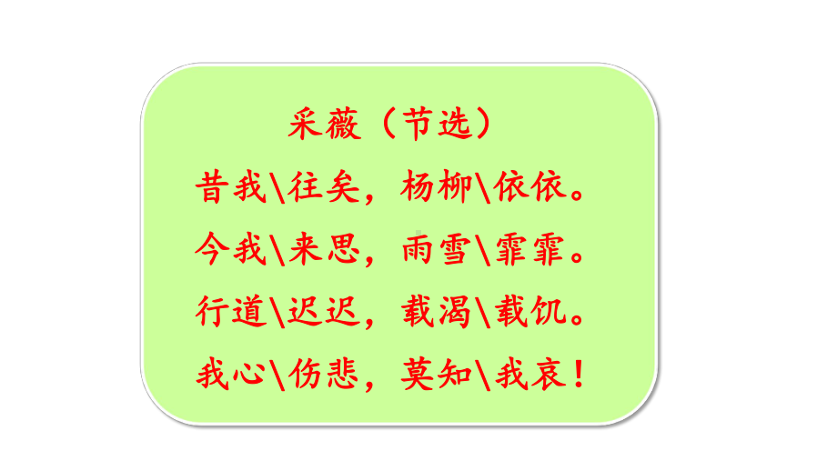 部编版语文六年级下册古诗词诵读.pptx_第3页