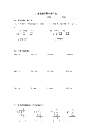 苏教版二下第一周作业.doc