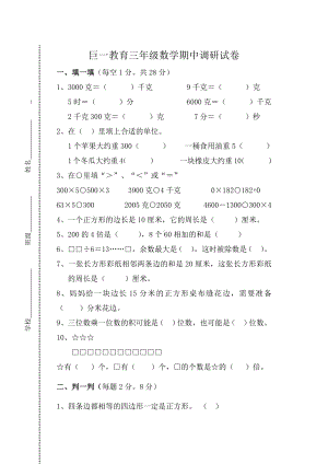 苏教版三下数学质量调研试卷（基础篇）.doc