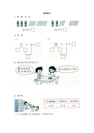 苏教版一下数学《口算两位数加一位数进位》基础练习.doc