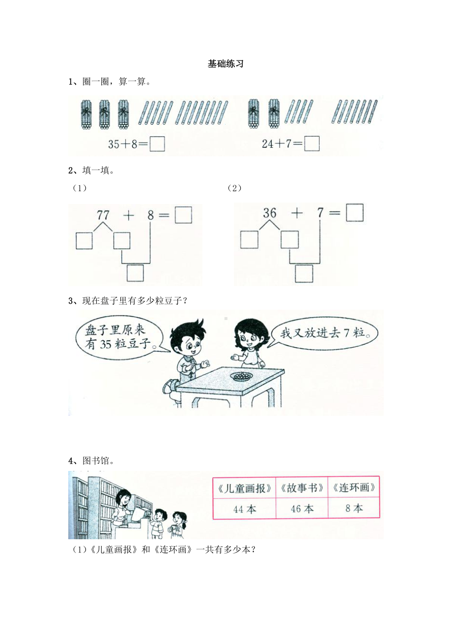 苏教版一下数学《口算两位数加一位数进位》基础练习.doc_第1页