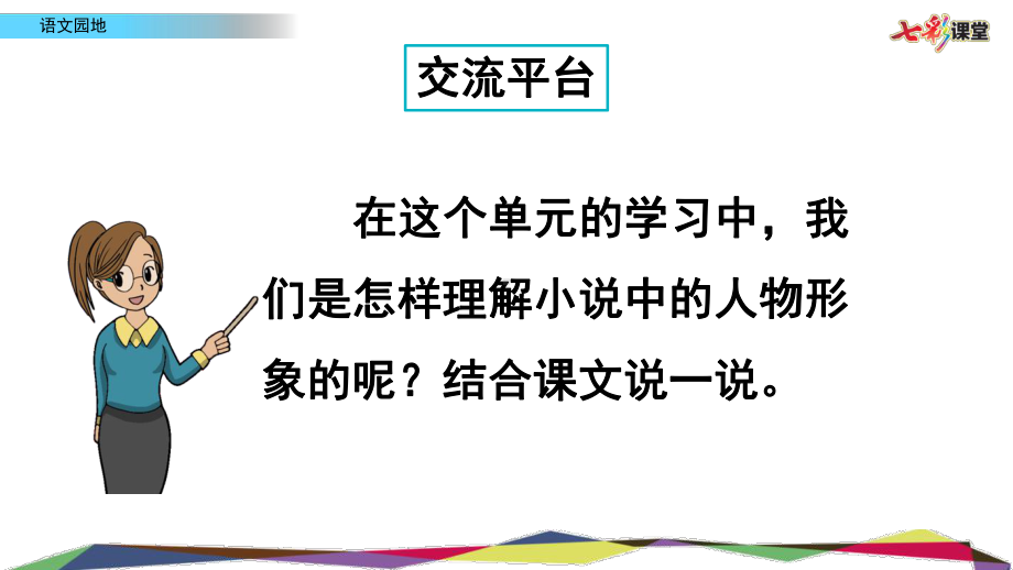 部编版六下语文语文园地4.pptx_第3页