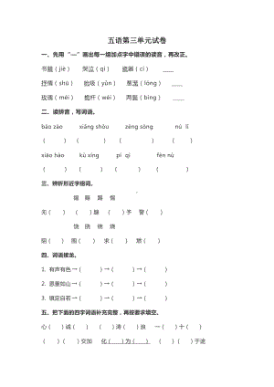 部编版五下语文第三单元试卷.doc