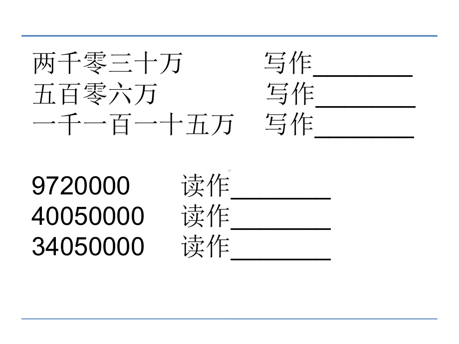 苏教版四下数学第二单元第2课时 认识含有万级和个级的数.ppt_第2页