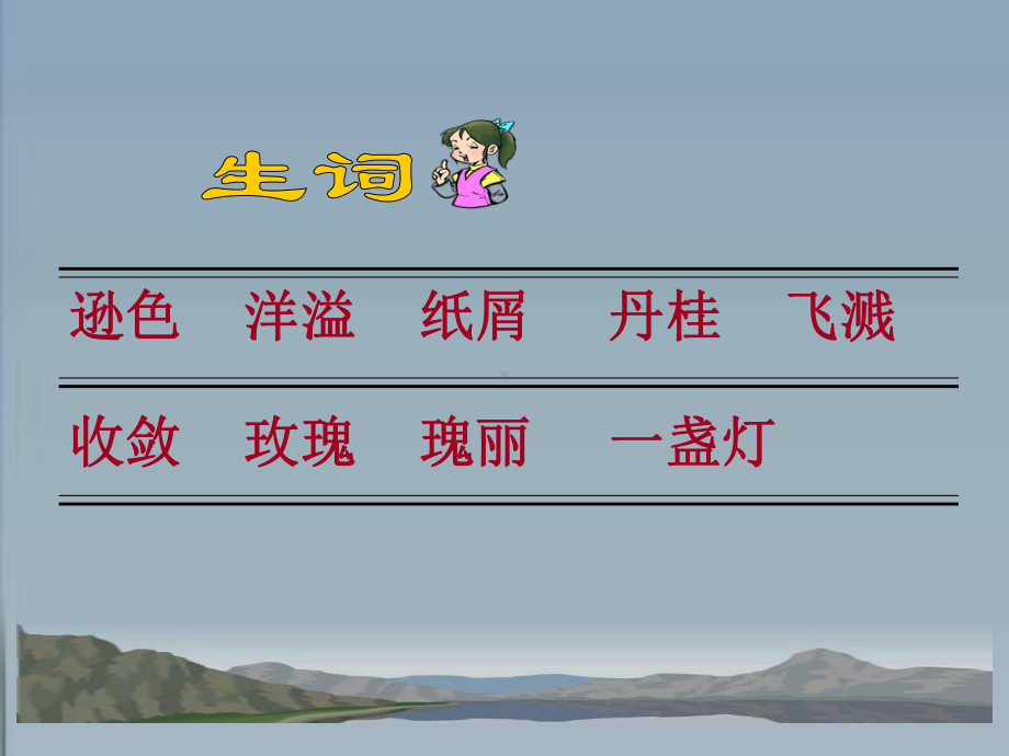 部编版六下语文《三亚落日》PPT课件1.pptx_第2页