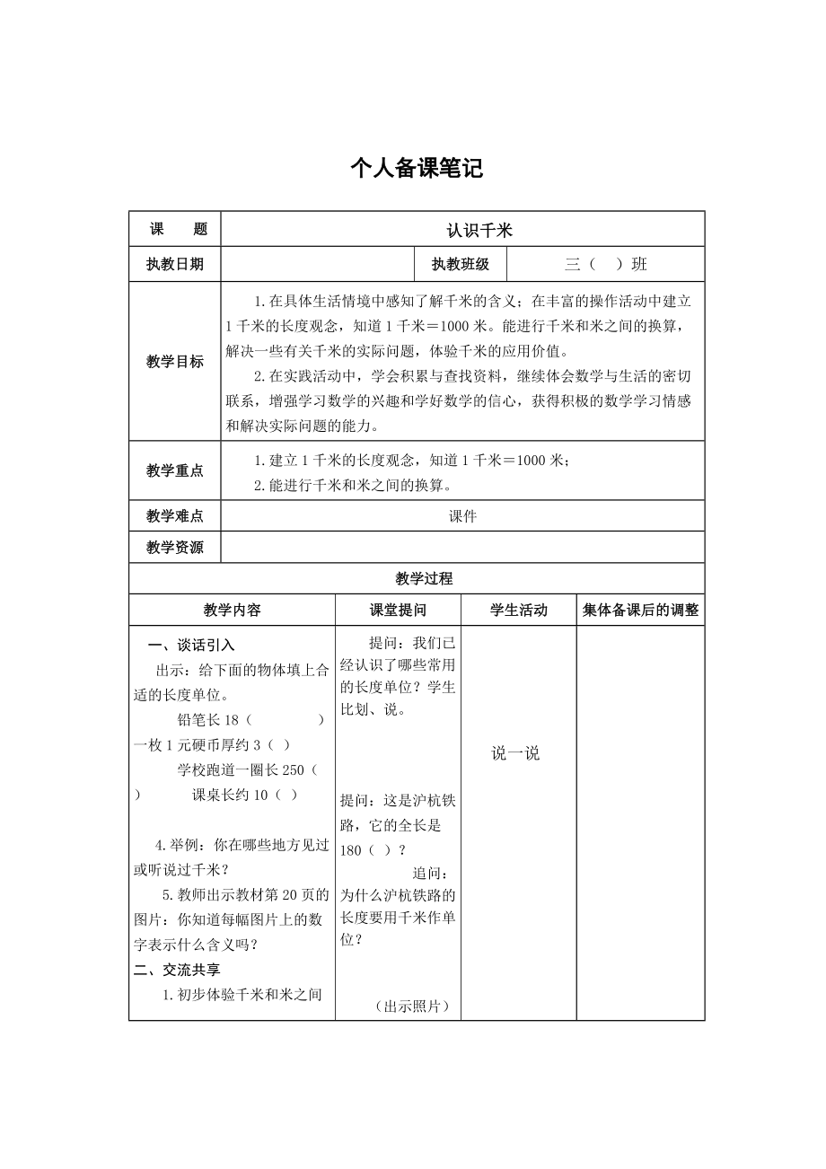 苏教版三下数学第二单元教案.doc_第1页