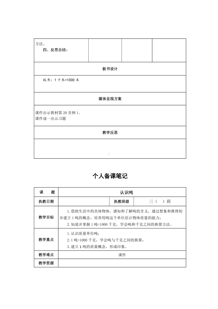 苏教版三下数学第二单元教案.doc_第3页