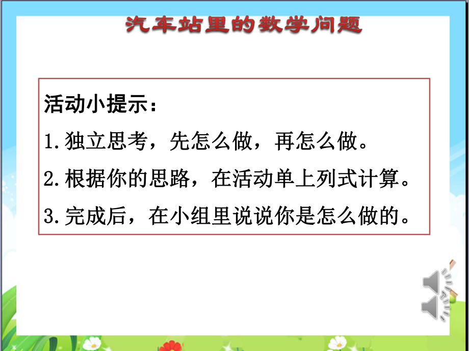 苏教版二下数学25《两、三位数的加法和减法2》.ppt_第3页