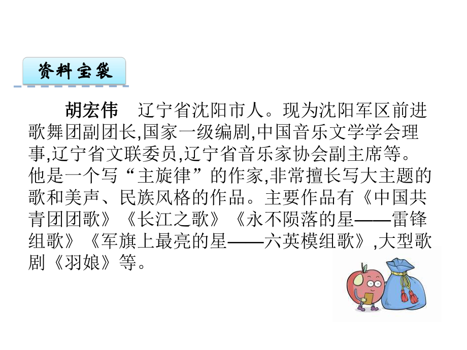 部编版六下语文1 长江之歌.ppt_第2页