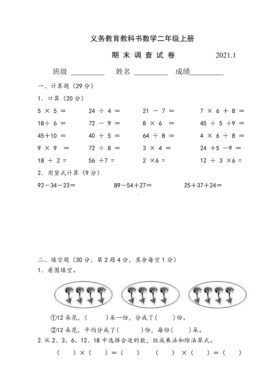 苏教版二下数学期末试卷.docx_第1页