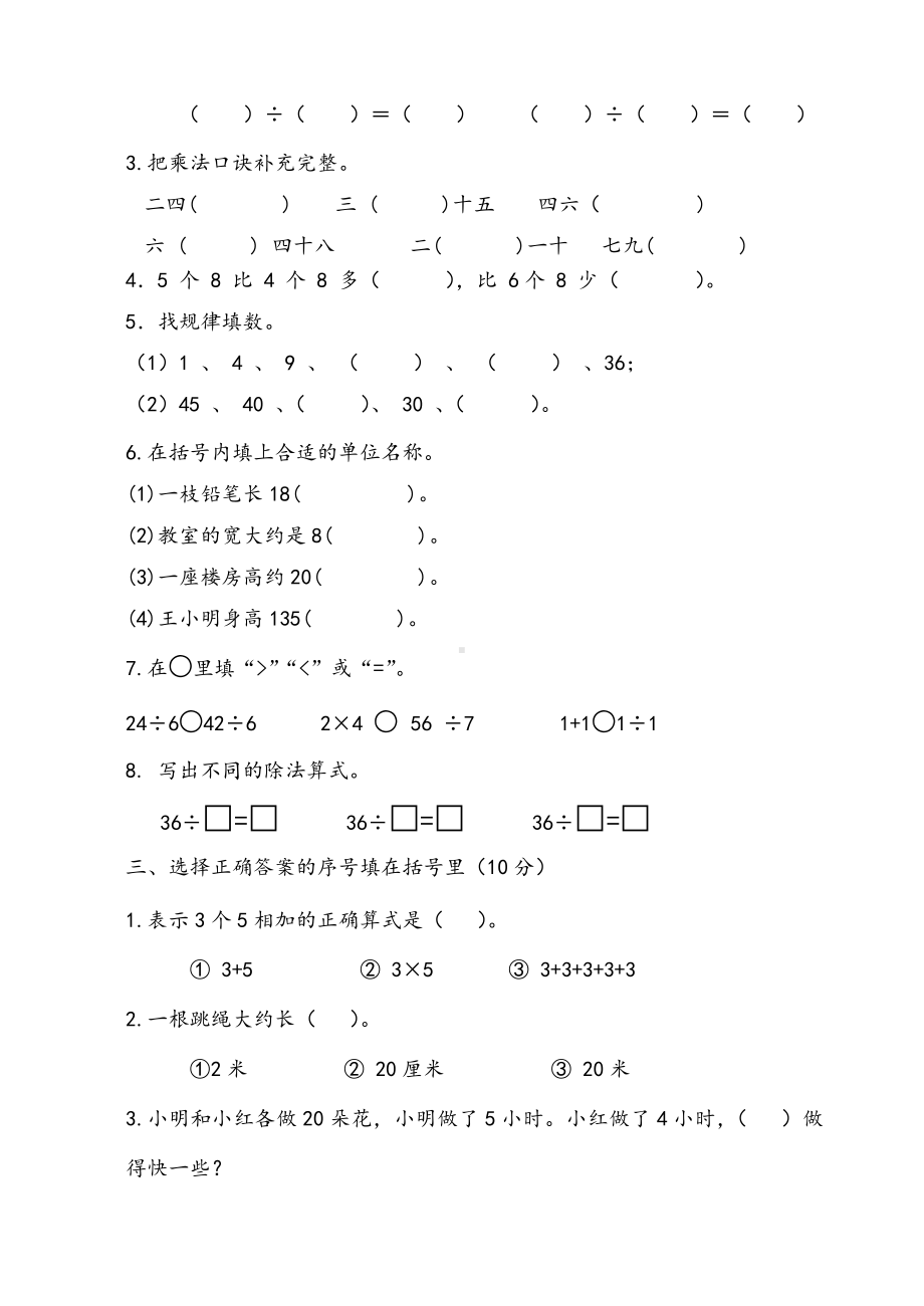 苏教版二下数学期末试卷.docx_第2页