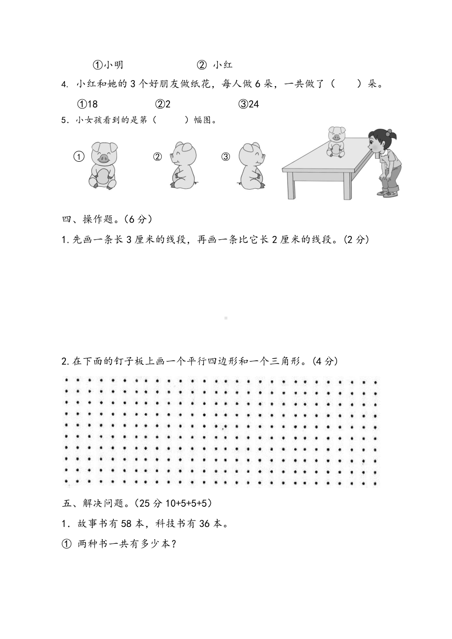 苏教版二下数学期末试卷.docx_第3页