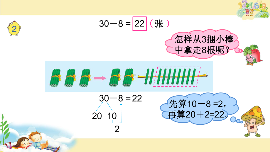 苏教版一下数学课件23.两位数减一位数（退位）.ppt_第3页