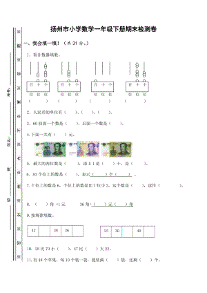 苏教版一年级下册数学期末试卷2.docx