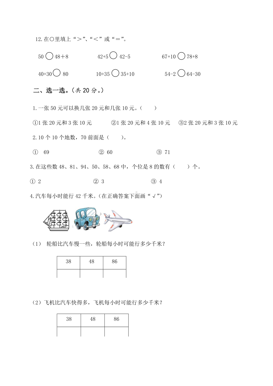 苏教版一年级下册数学期末试卷2.docx_第2页