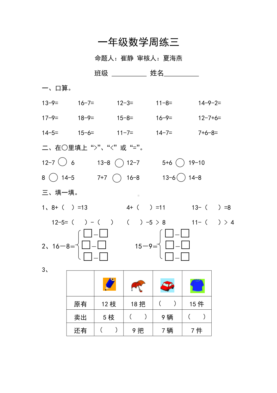 苏教版一下数学周末练习.doc_第1页