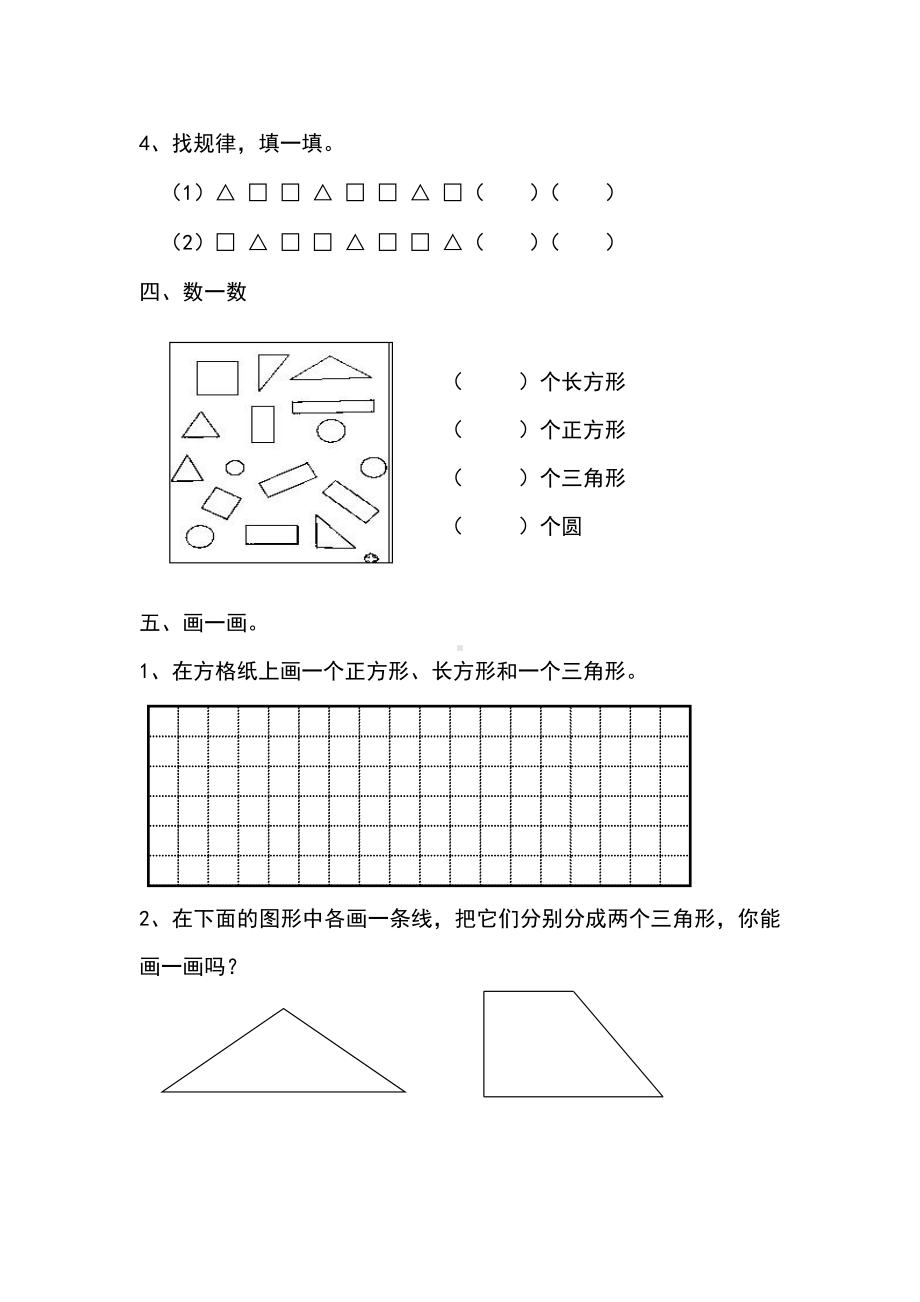 苏教版一下数学周末练习.doc_第2页