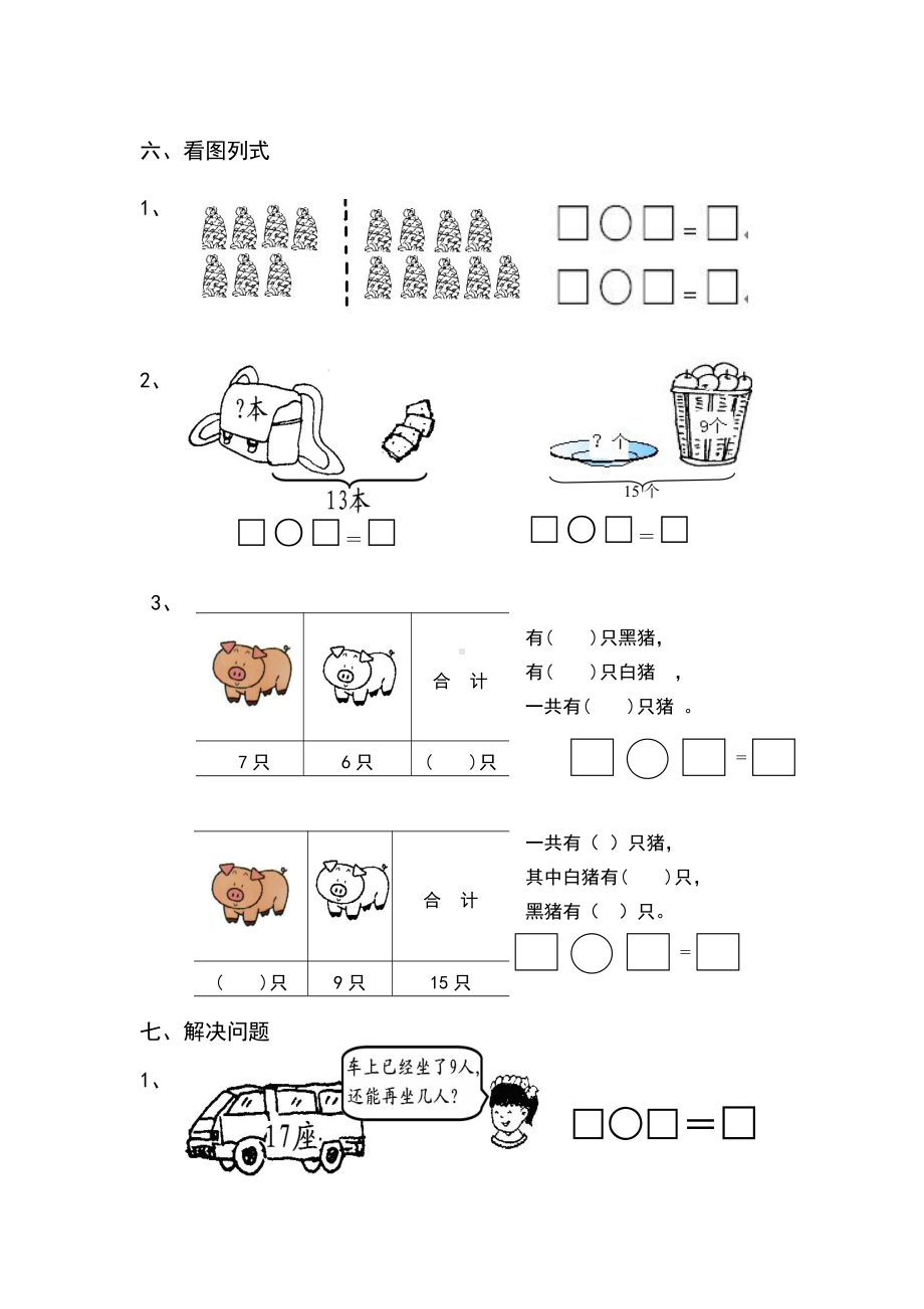 苏教版一下数学周末练习.doc_第3页