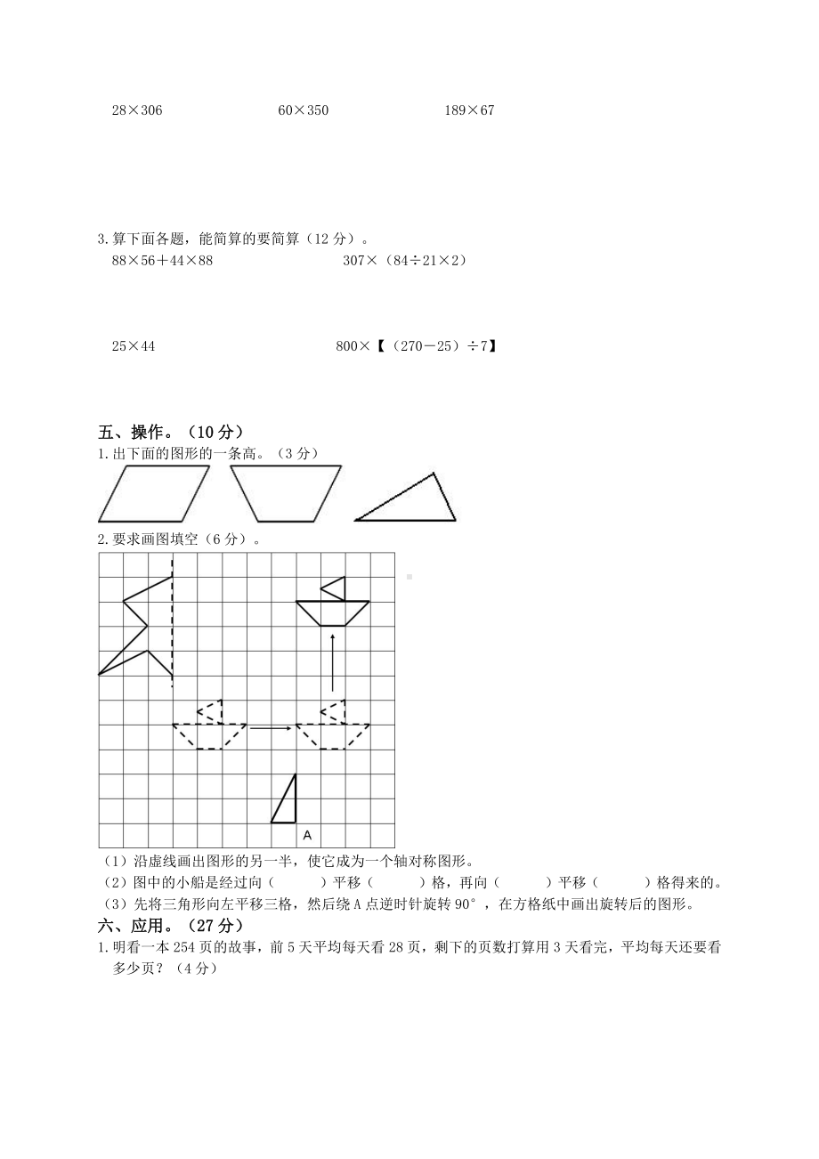 苏教版数学四年级下学期期末测试卷6.doc_第2页