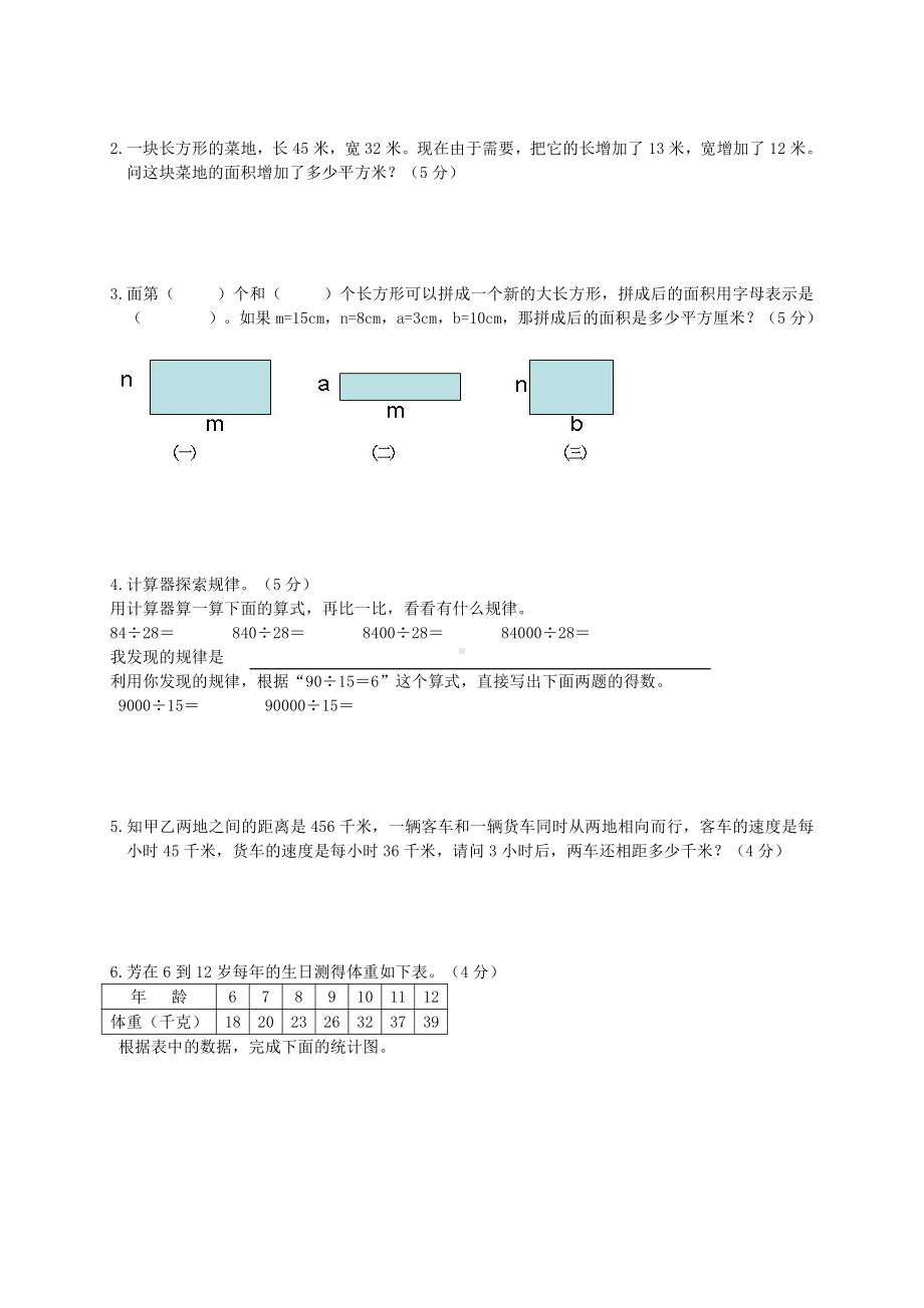 苏教版数学四年级下学期期末测试卷6.doc_第3页